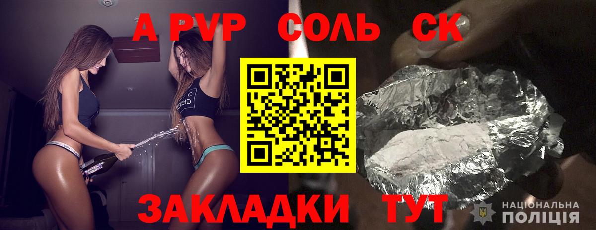 Котовск  Alpha PVP Соль  Вход с VPN  Alpha-PVP мука 