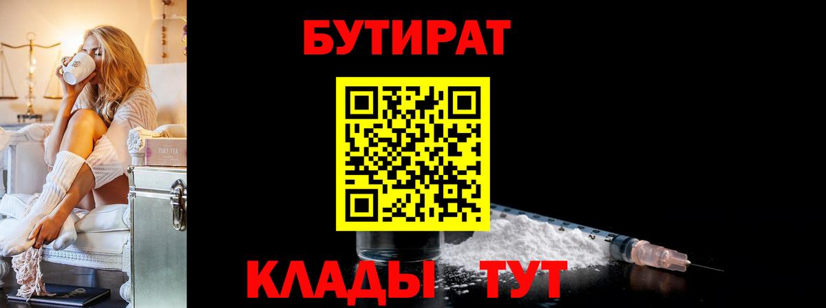Котовск  БУТИРАТ Butirat  Вход с VPN 