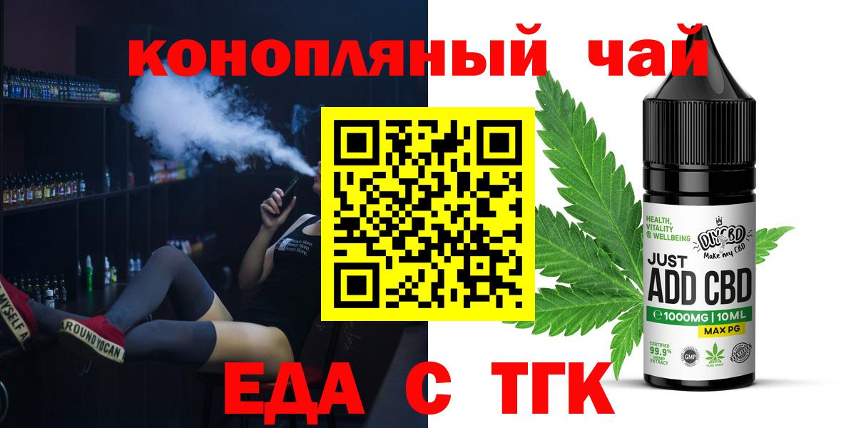 Котовск  Cannafood конопля  Вход с VPN 
