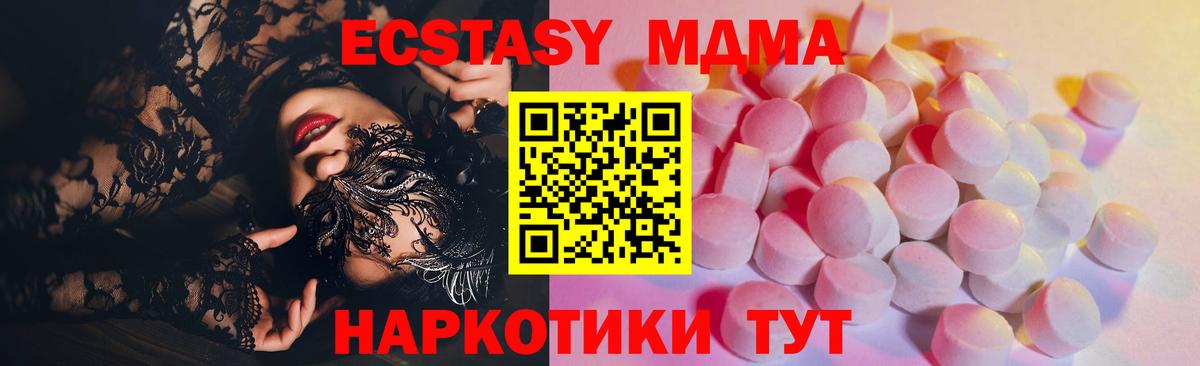 Экстази TESLA  Вход с VPN  Экстази XTC  Ecstasy  Котовск 