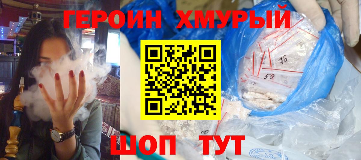 ГЕРОИН герыч  Вход с VPN  Котовск 