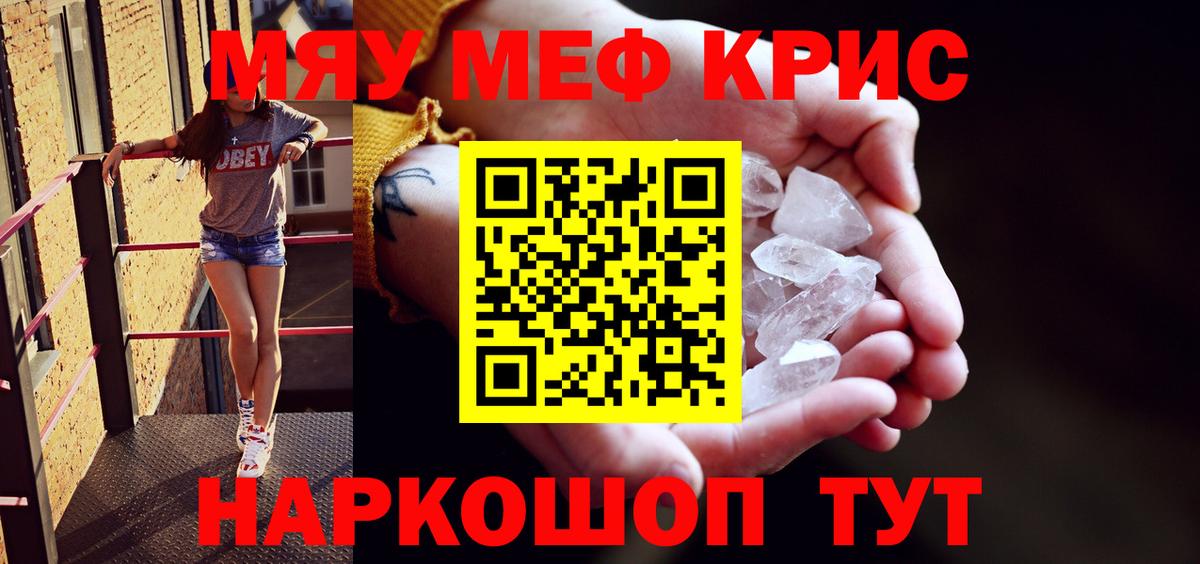 Меф мяу мяу  Котовск