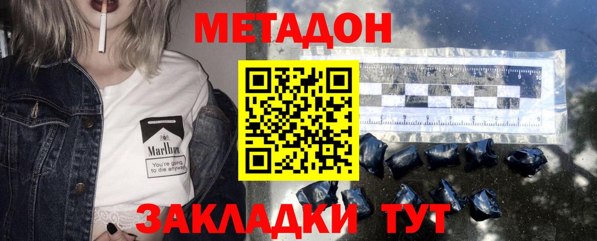 Метадон methadone Котовск